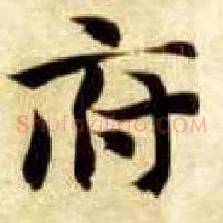府
