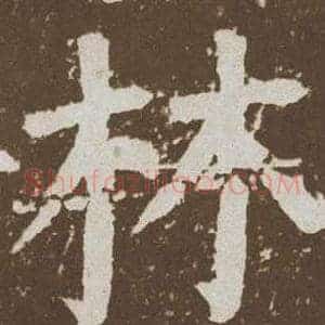林