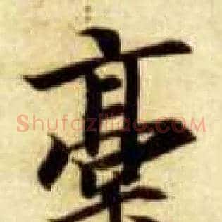 稿