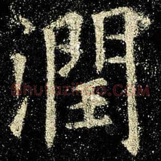 润