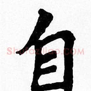 自