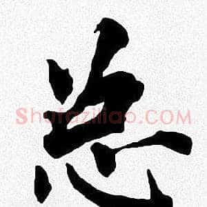 总