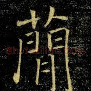 簡