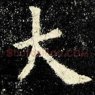 大