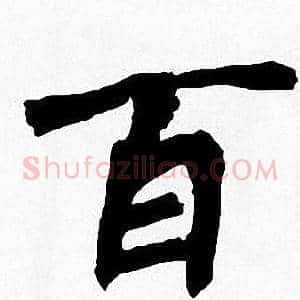 百