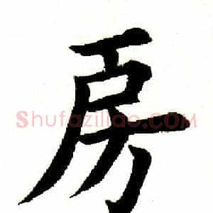 房