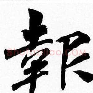報