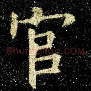 官