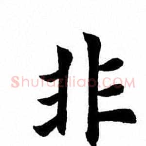 非