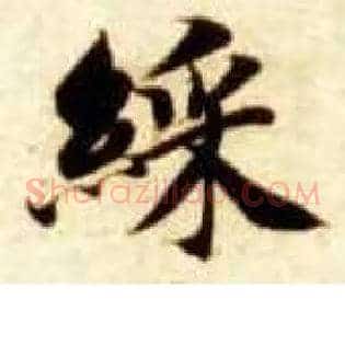 彩
