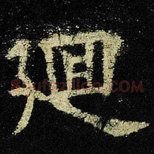 回