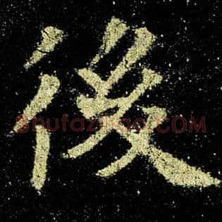 后