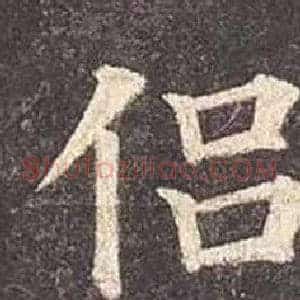 侣