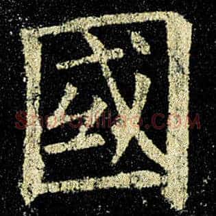国