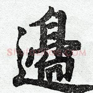 边