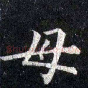 母