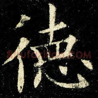 德