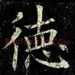 德