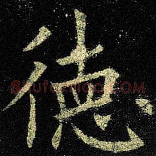 德