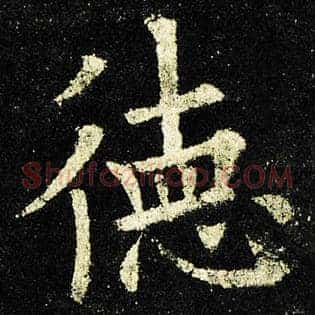 德