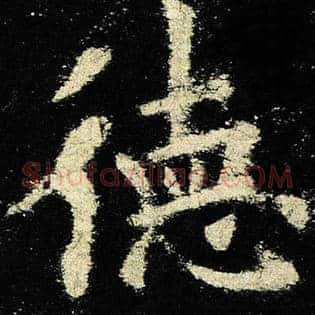 德