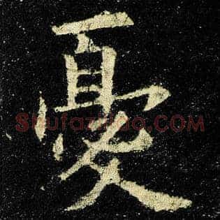 忧