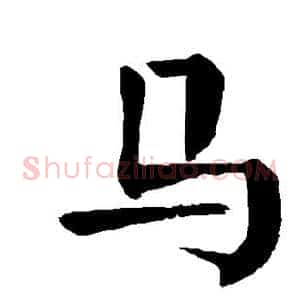 马