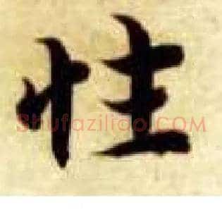 性