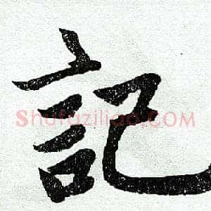 记
