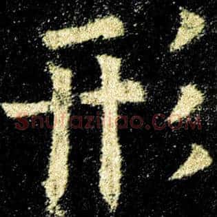 形