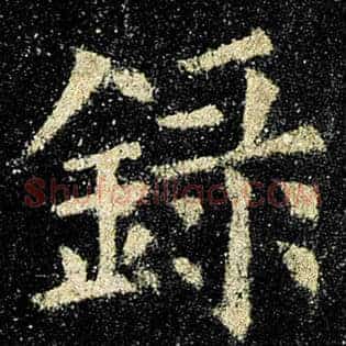 录