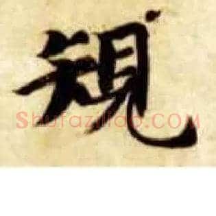 规