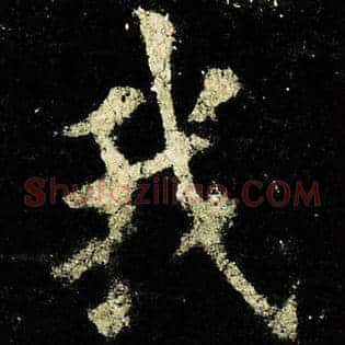 我