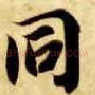 同