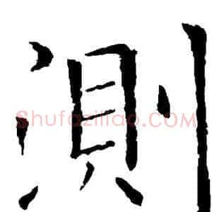测