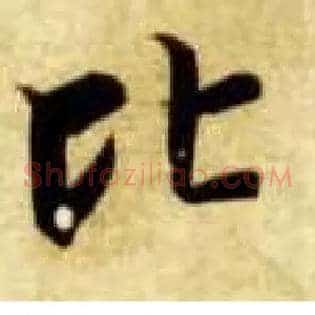 比