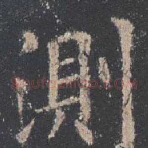 測