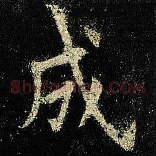 成