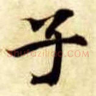 子