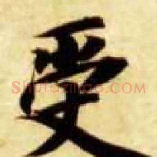 受