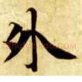 外