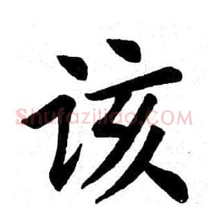该