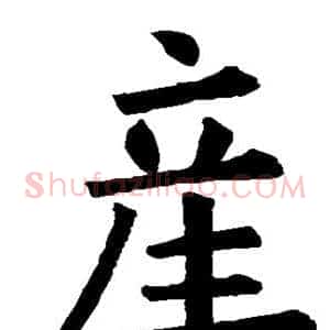 产