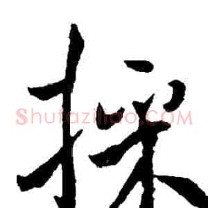 採
