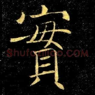 實
