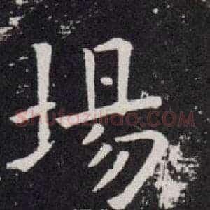 場