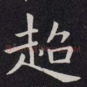 超