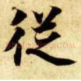 从