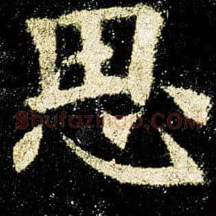 思