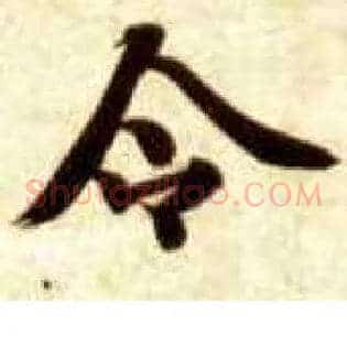令